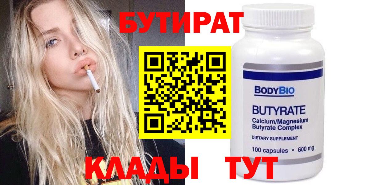 Бутират вода  Вход с VPN  БУТИРАТ  Нефтекамск 