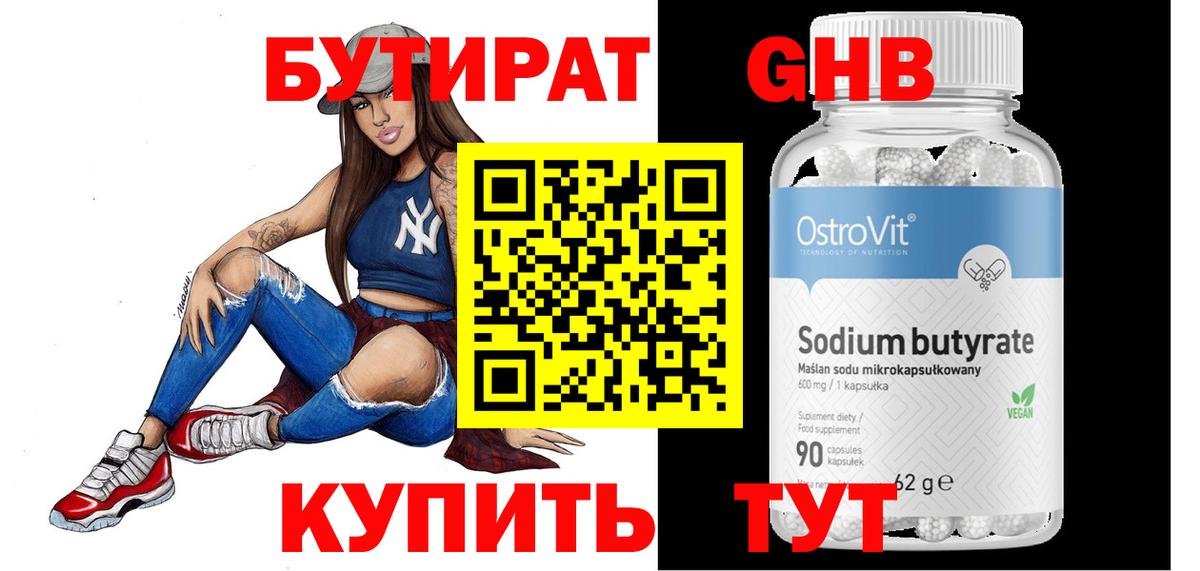 Бутират вода Нефтекамск