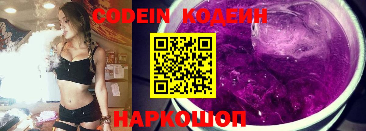 Кодеин напиток Lean (лин)  Кодеиновый сироп Lean Purple Drank  Нефтекамск  Вход с VPN 